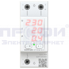 Welrok VIP-32 Red Многофункциональное реле (32 А (max 40 A) 7360 ВА)