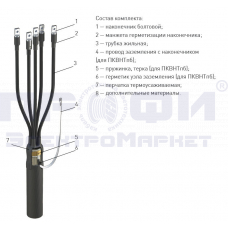 Муфта концевая 5 ПКВ(Н)Тп-1  (35-50) с наконечниками (пвх/пэ без брони)