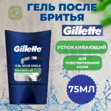 Гель п/бритья Gillette Sensitive Skin д/чувств кожи 75мл